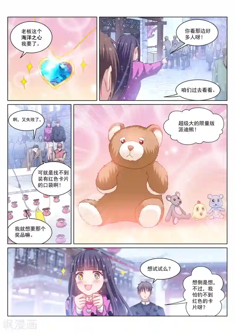 很纯很美好第262话