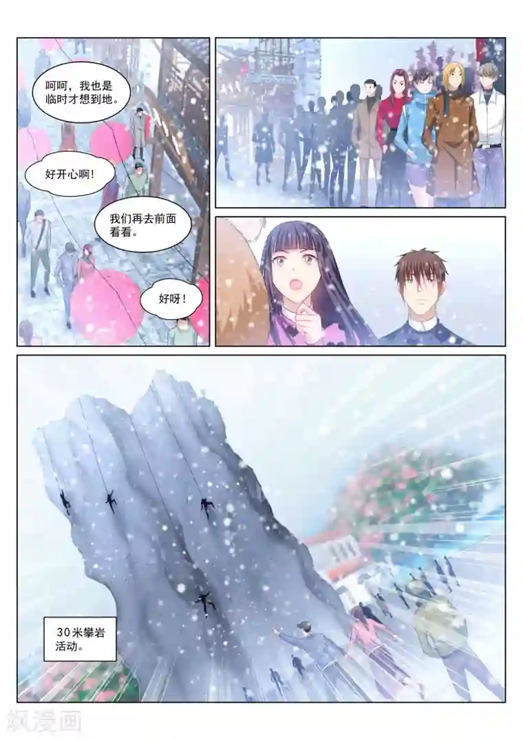 很纯很美好第262话