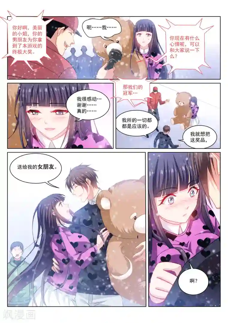 很纯很美好第263话