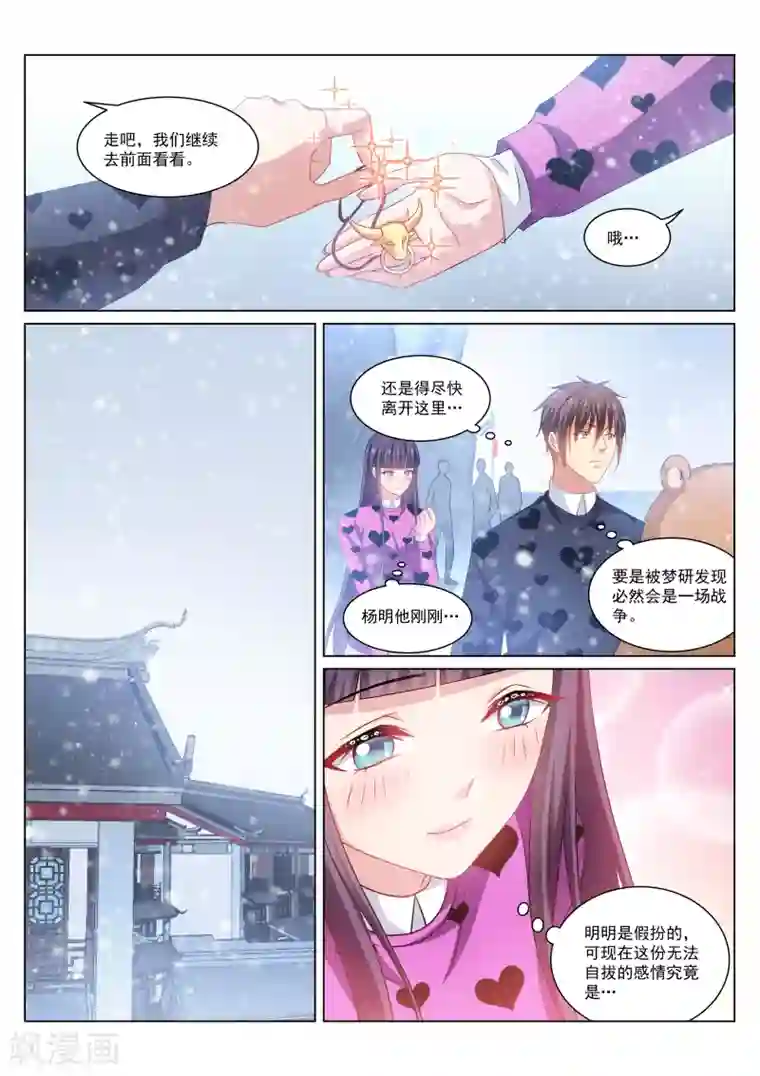 很纯很美好第263话