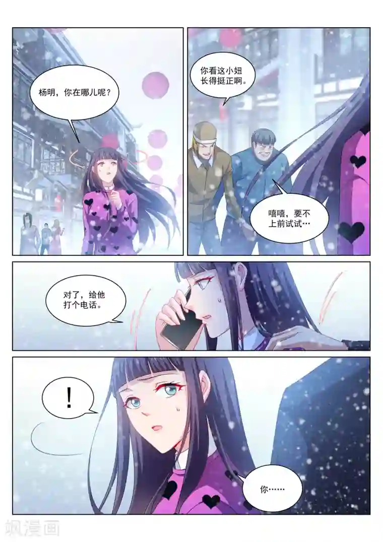 很纯很美好第264话