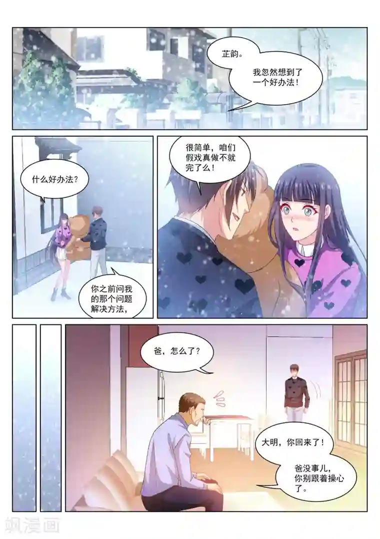很纯很美好第264话