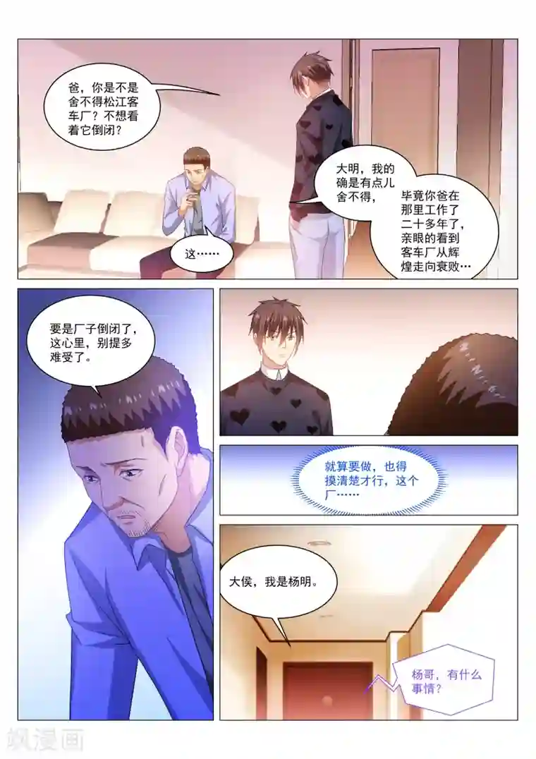 很纯很美好第264话