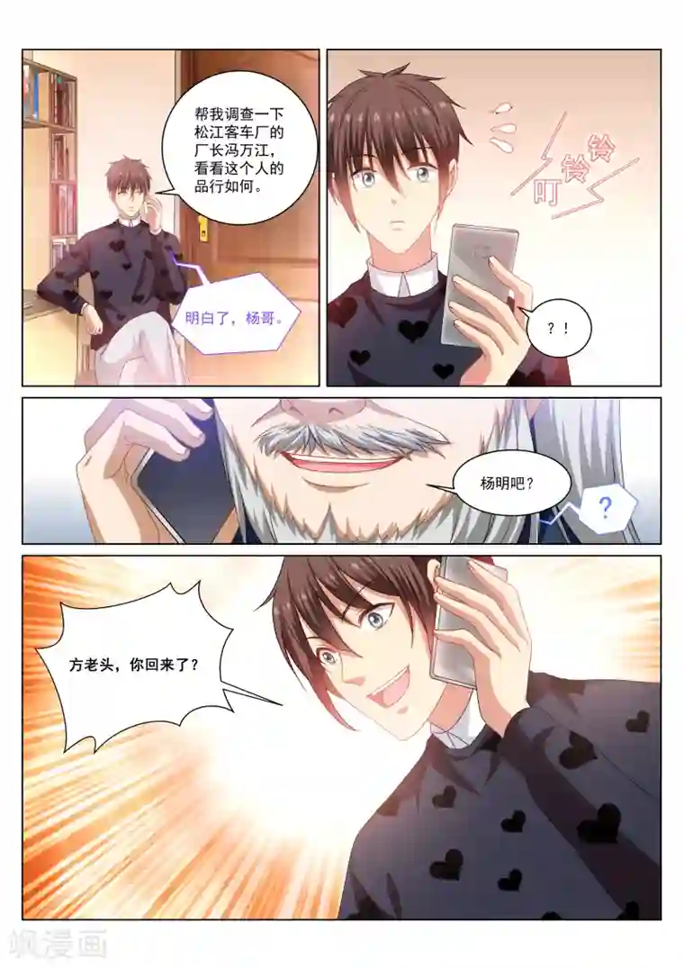 很纯很美好第264话