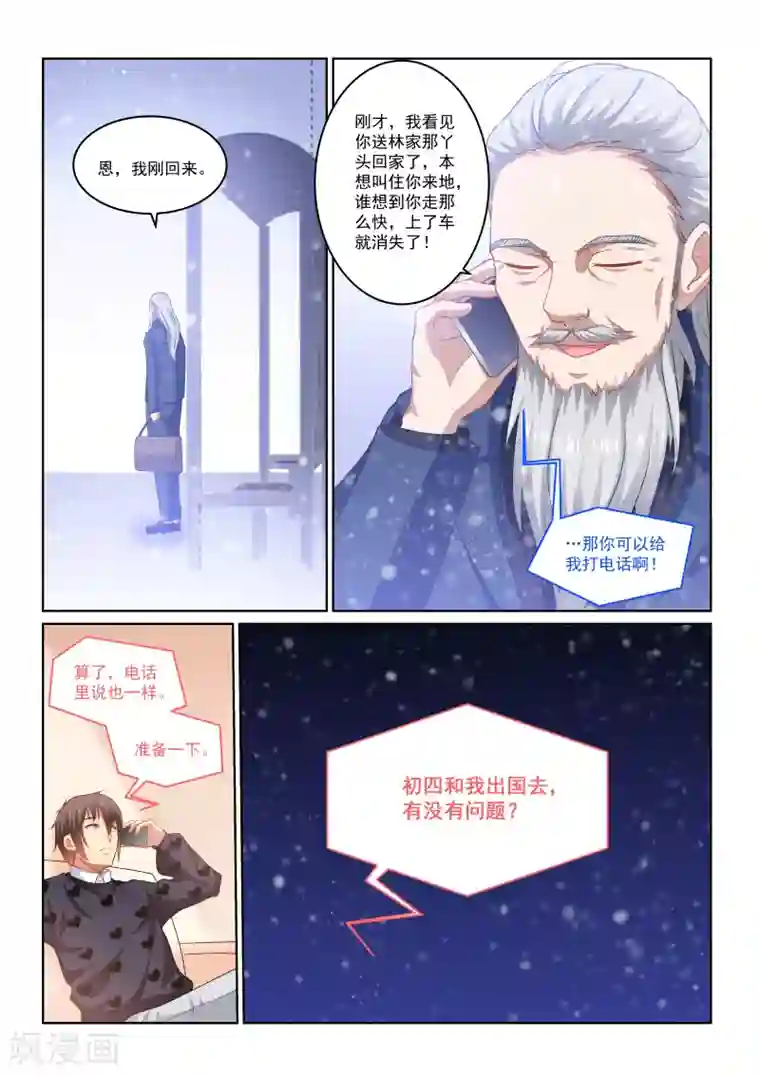 很纯很美好第264话