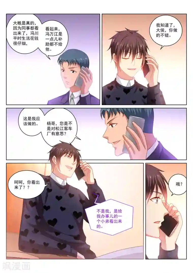 很纯很美好第265话