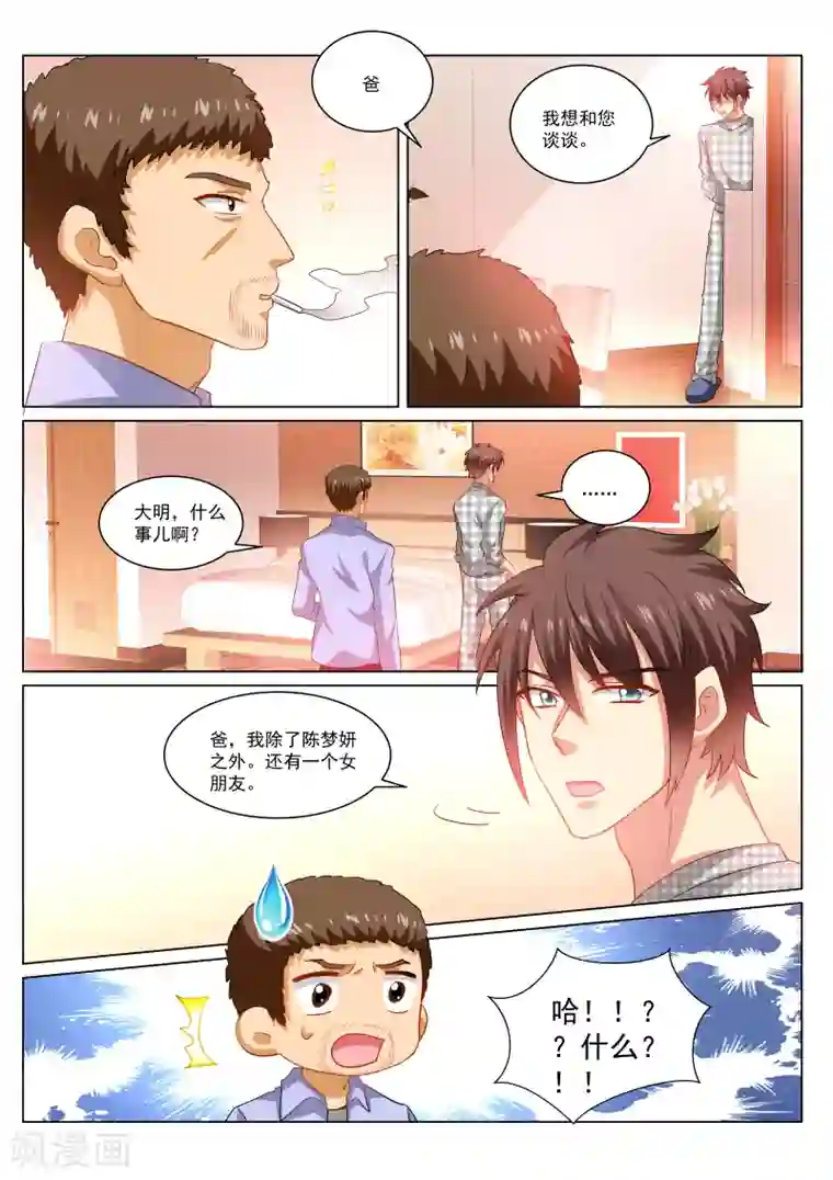 很纯很美好第265话