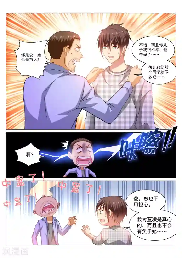 很纯很美好第266话