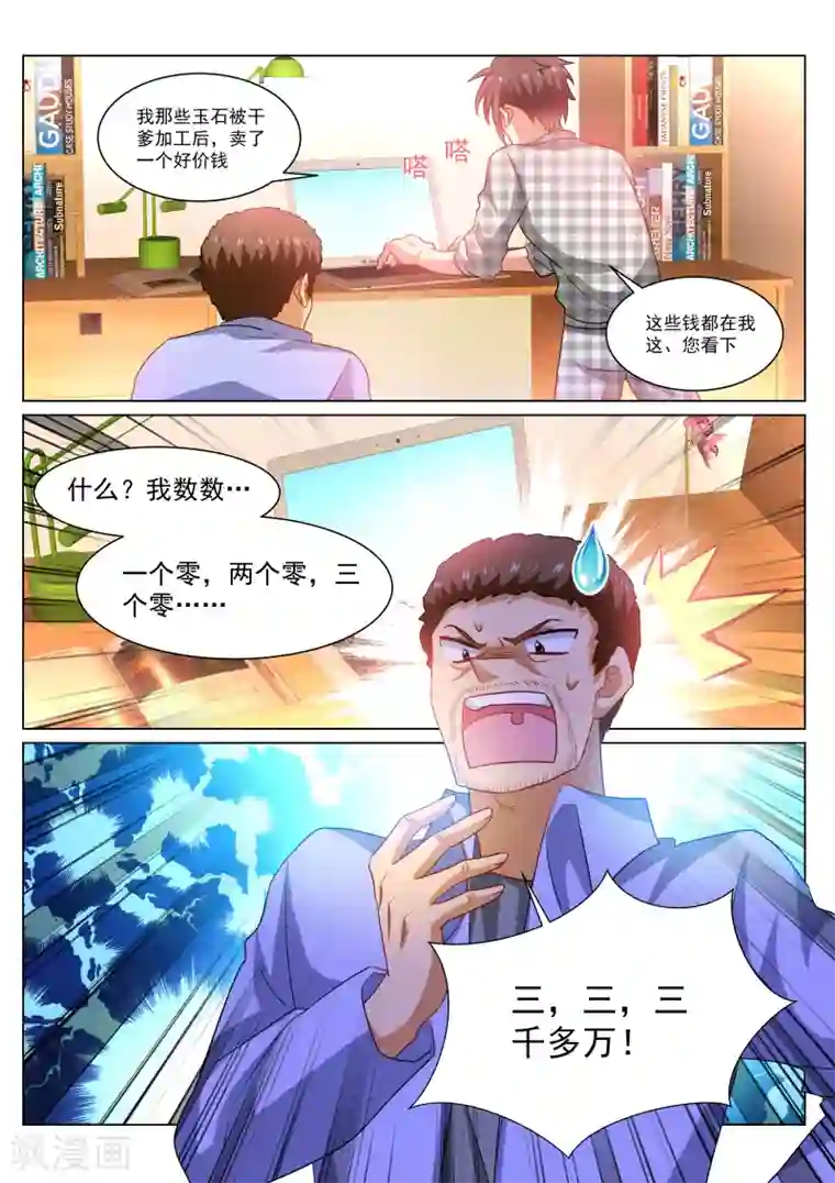 很纯很美好第266话