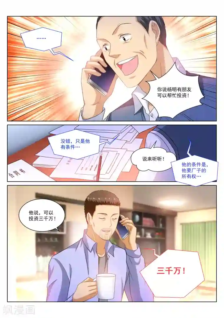 很纯很美好第267话