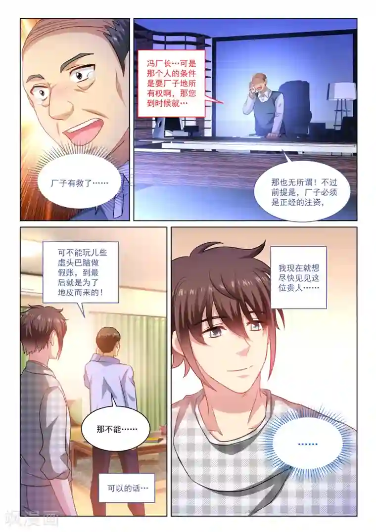 很纯很美好第267话