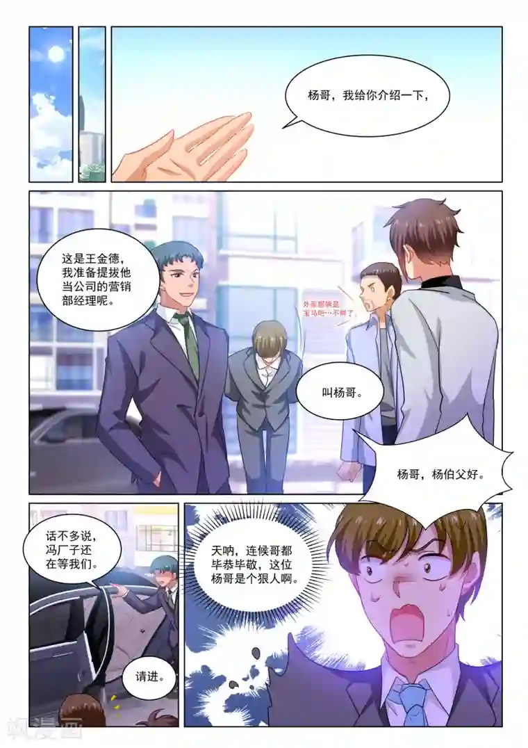 很纯很美好第267话