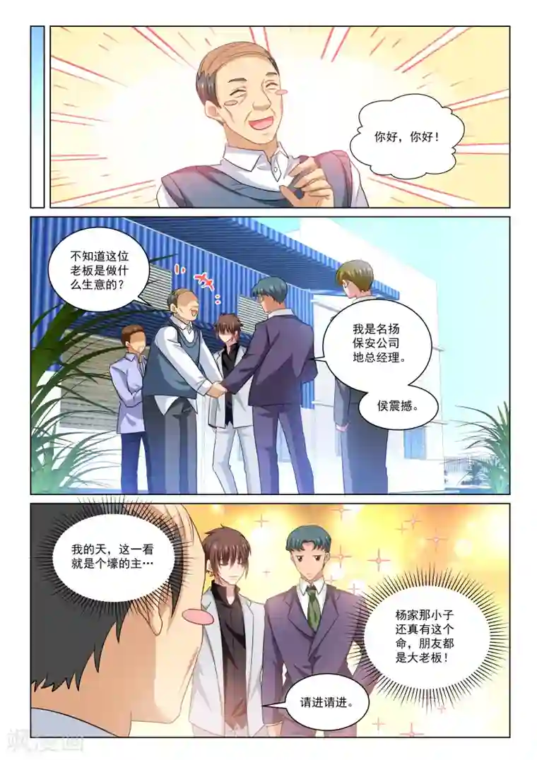 很纯很美好第267话