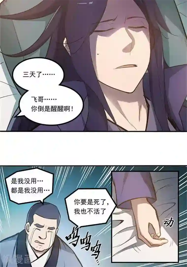 林飞传第1话