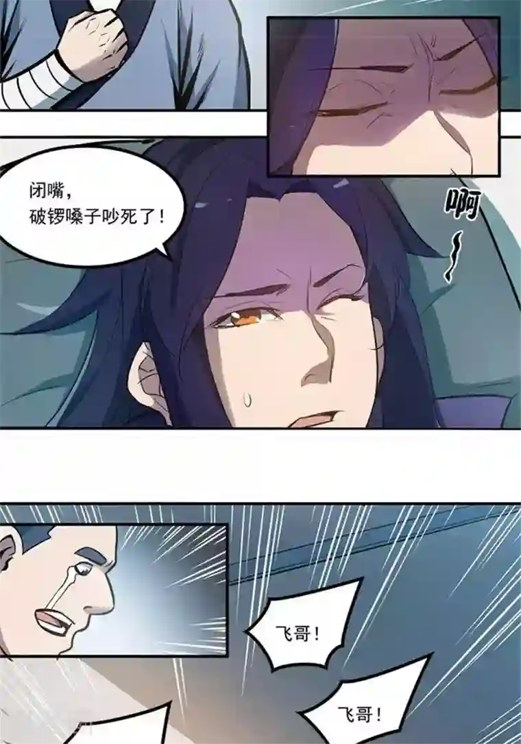 林飞传第1话