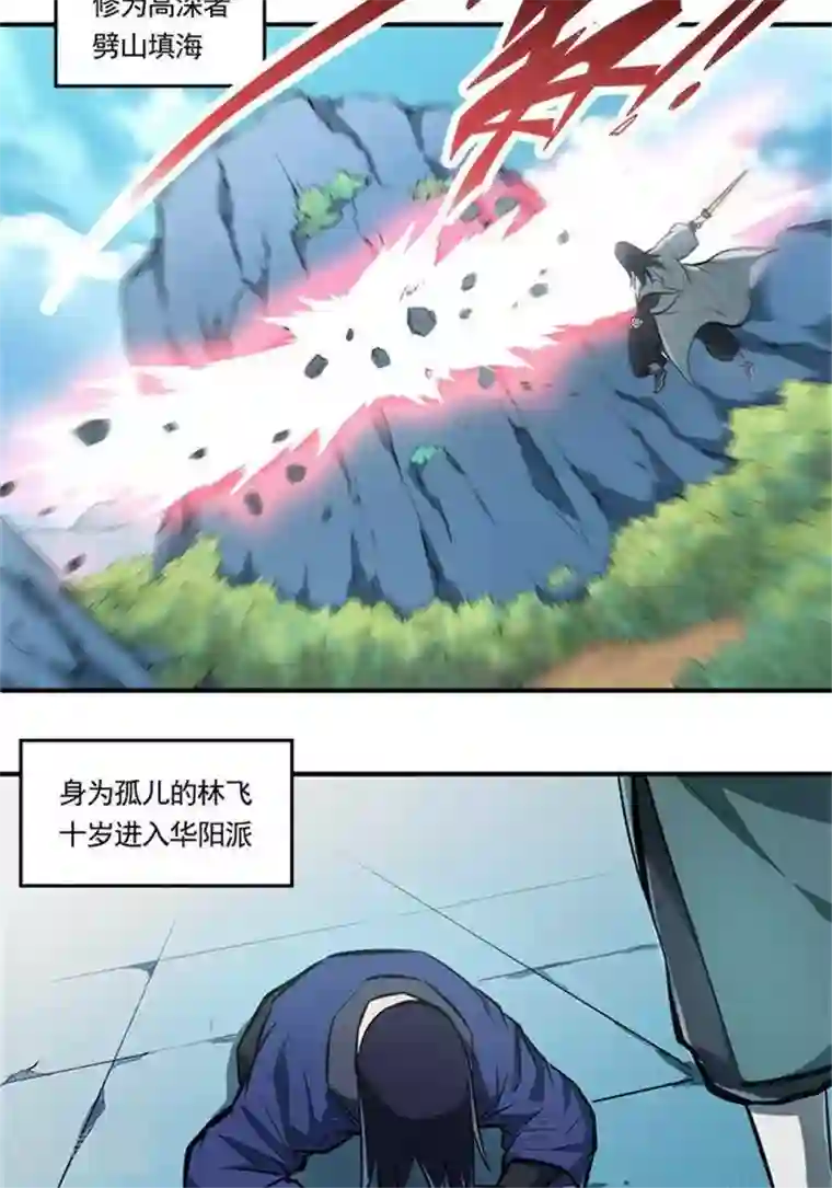 林飞传第1话