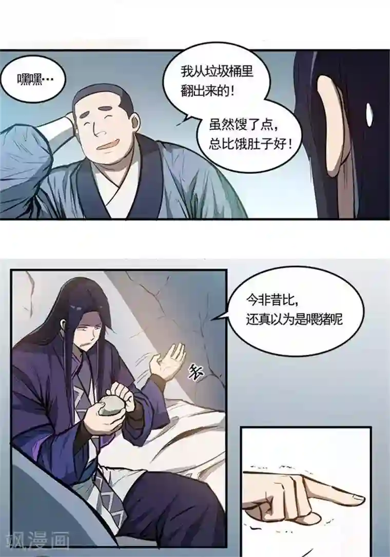 林飞传第1话