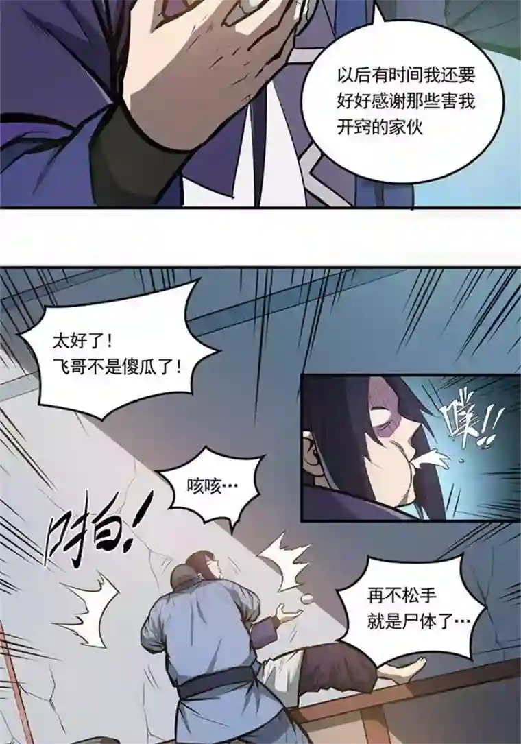 林飞传第1话