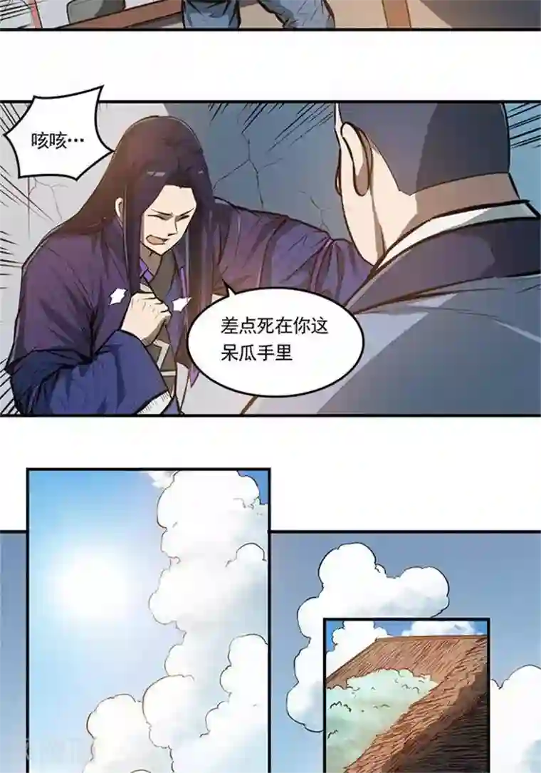 林飞传第1话
