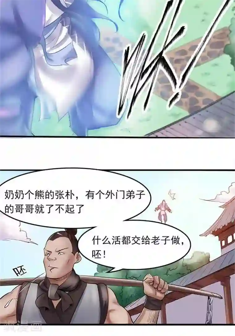 林飞传第2话 神识之海