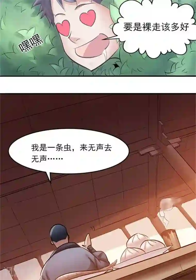 林飞传第2话 神识之海