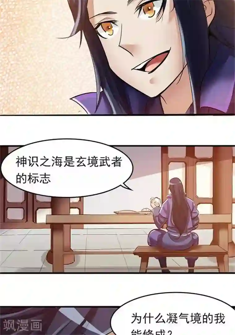 林飞传第2话 神识之海