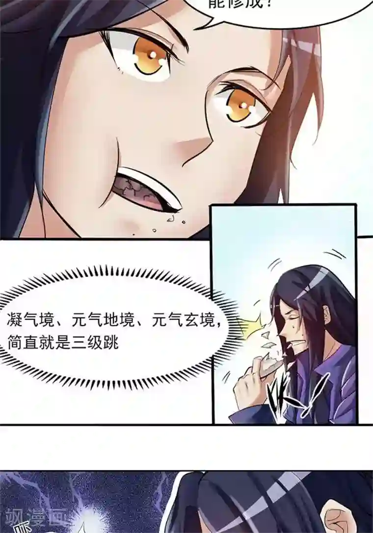 林飞传第2话 神识之海