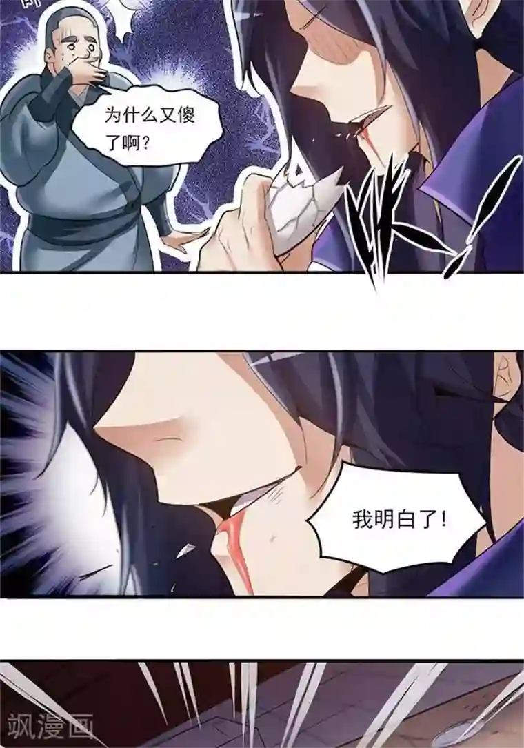 林飞传第2话 神识之海
