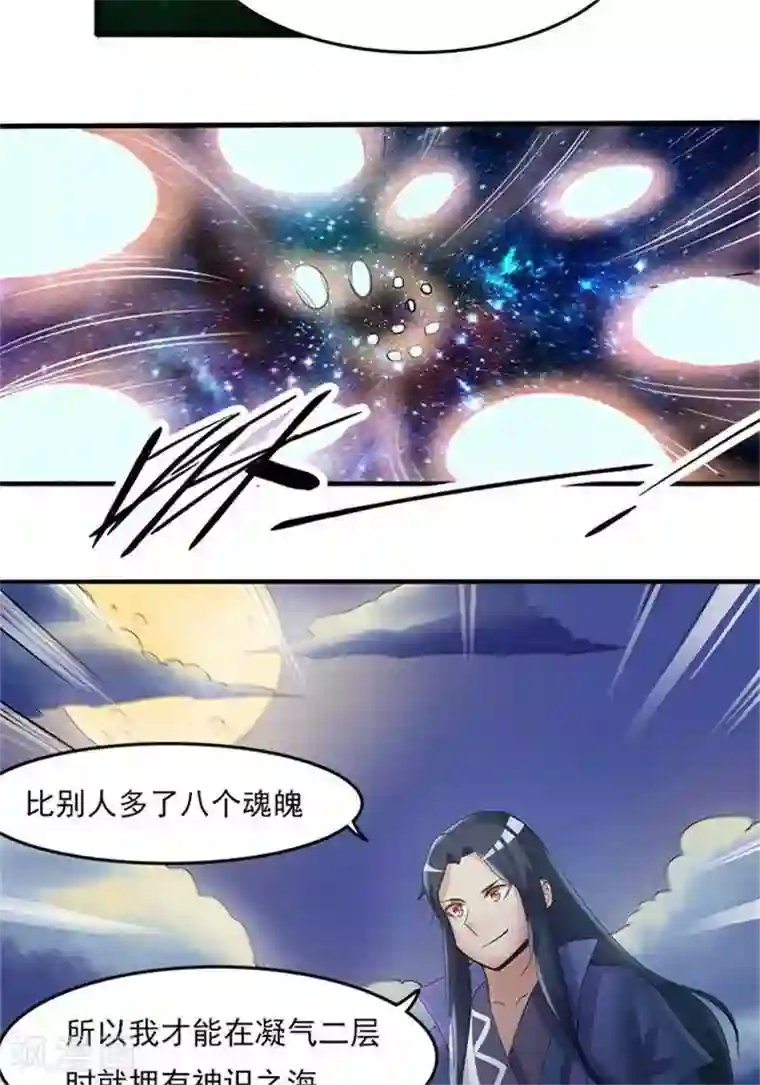 林飞传第2话 神识之海
