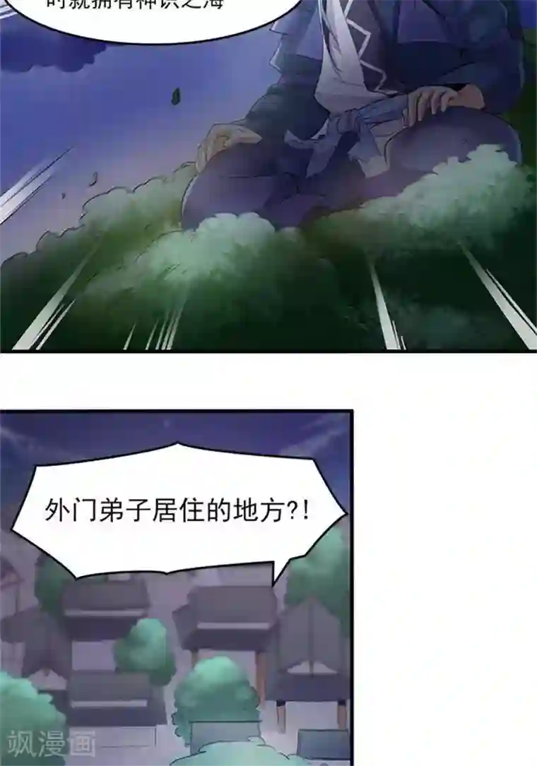 林飞传第2话 神识之海