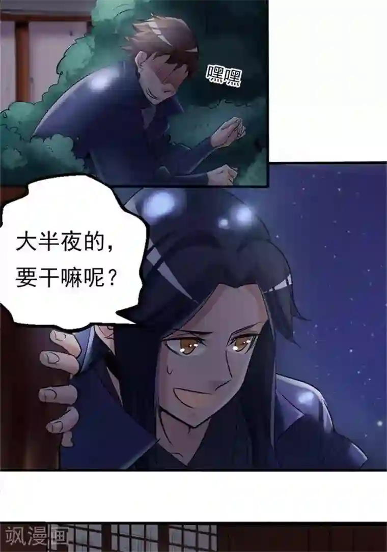 林飞传第2话 神识之海