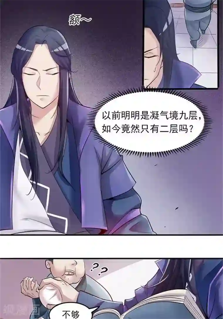 林飞传第2话 神识之海