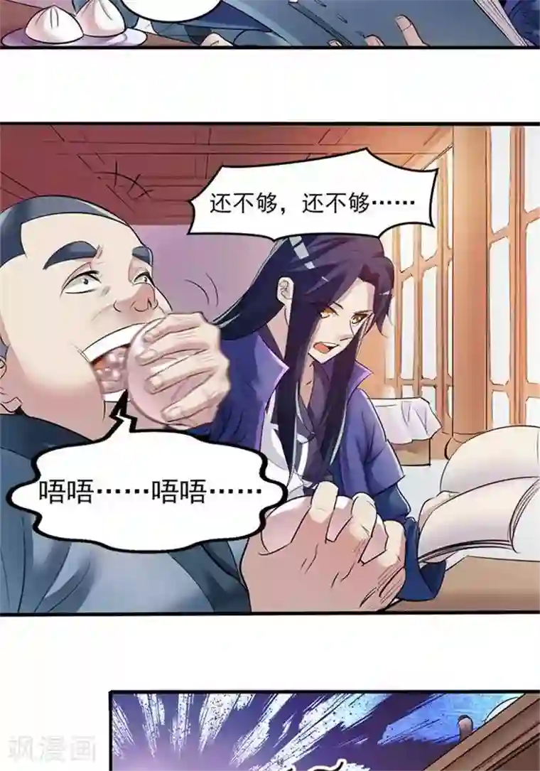 林飞传第2话 神识之海