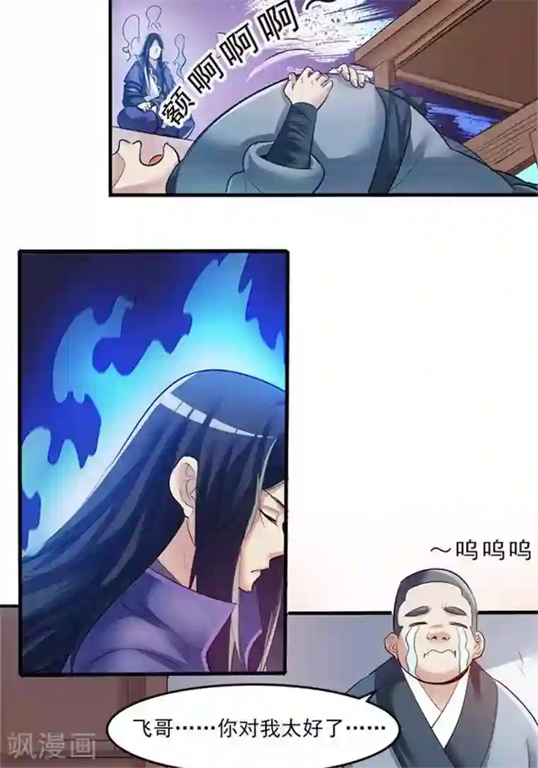 林飞传第2话 神识之海