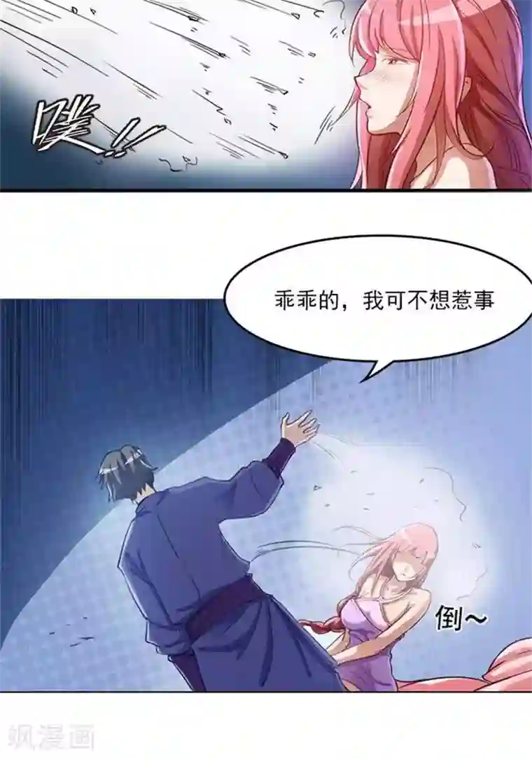 林飞传第3话 采阴补阳