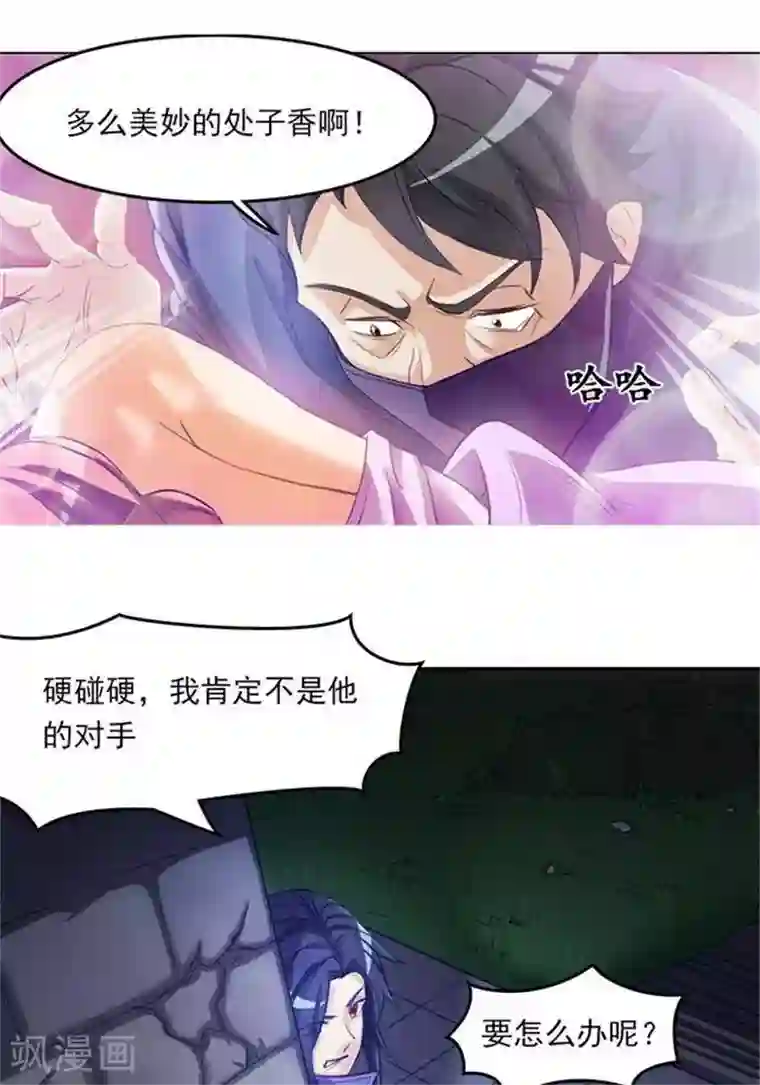 林飞传第3话 采阴补阳