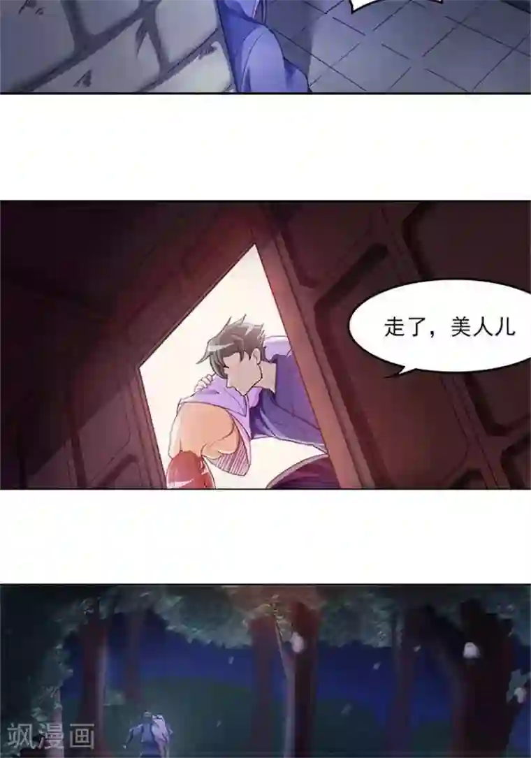 林飞传第3话 采阴补阳