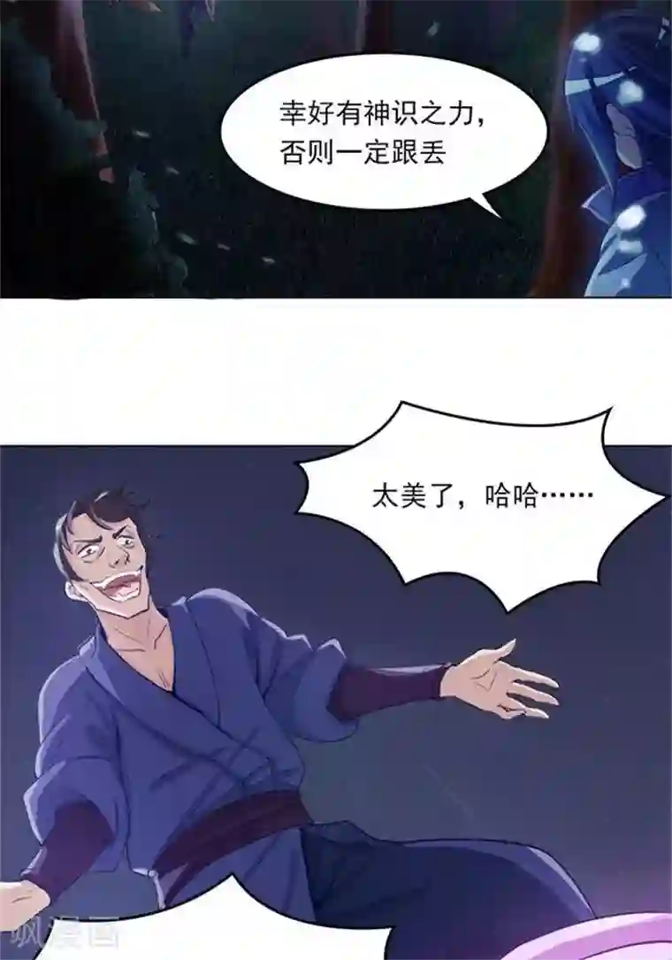 林飞传第3话 采阴补阳