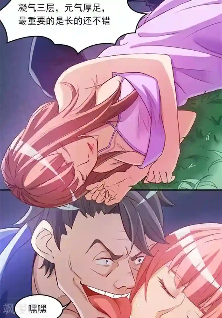 林飞传第3话 采阴补阳