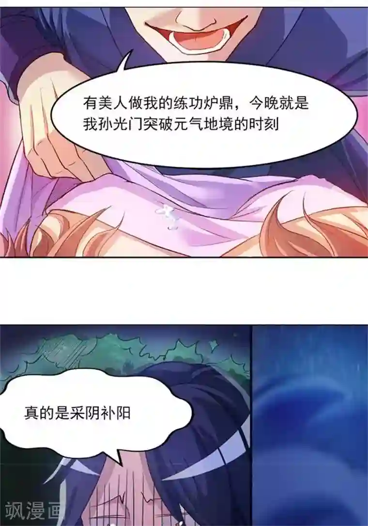 林飞传第3话 采阴补阳