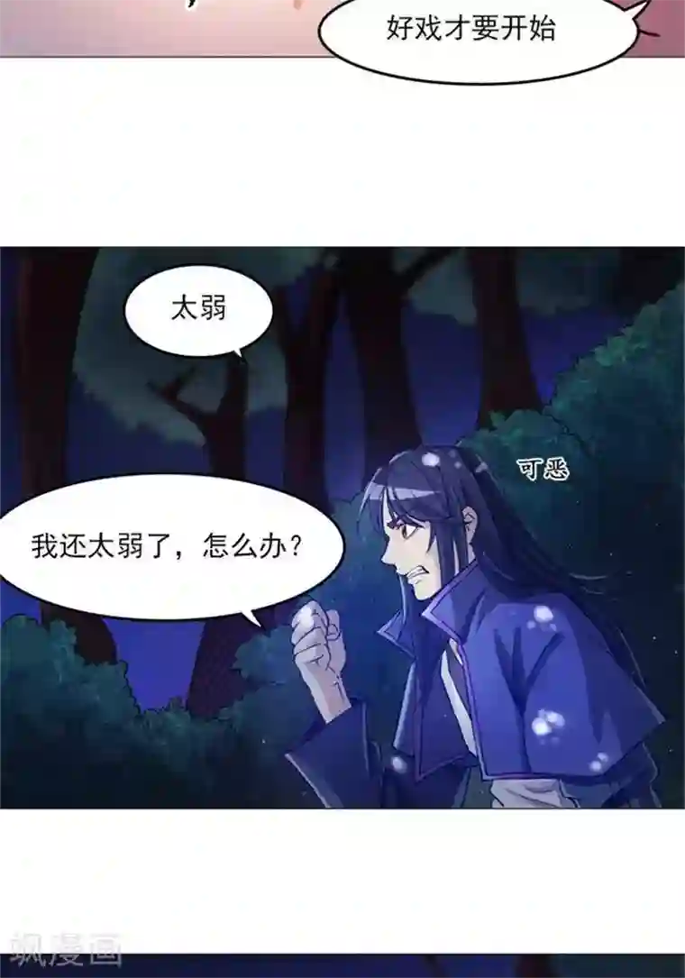 林飞传第3话 采阴补阳