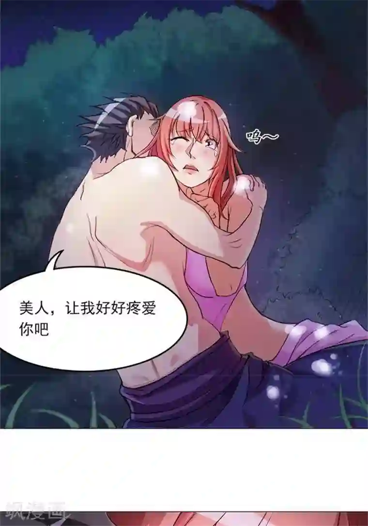 林飞传第3话 采阴补阳