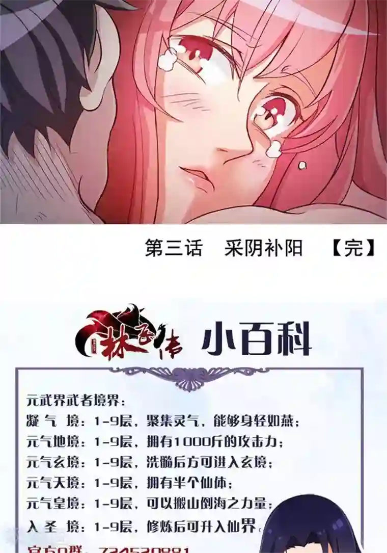 林飞传第3话 采阴补阳