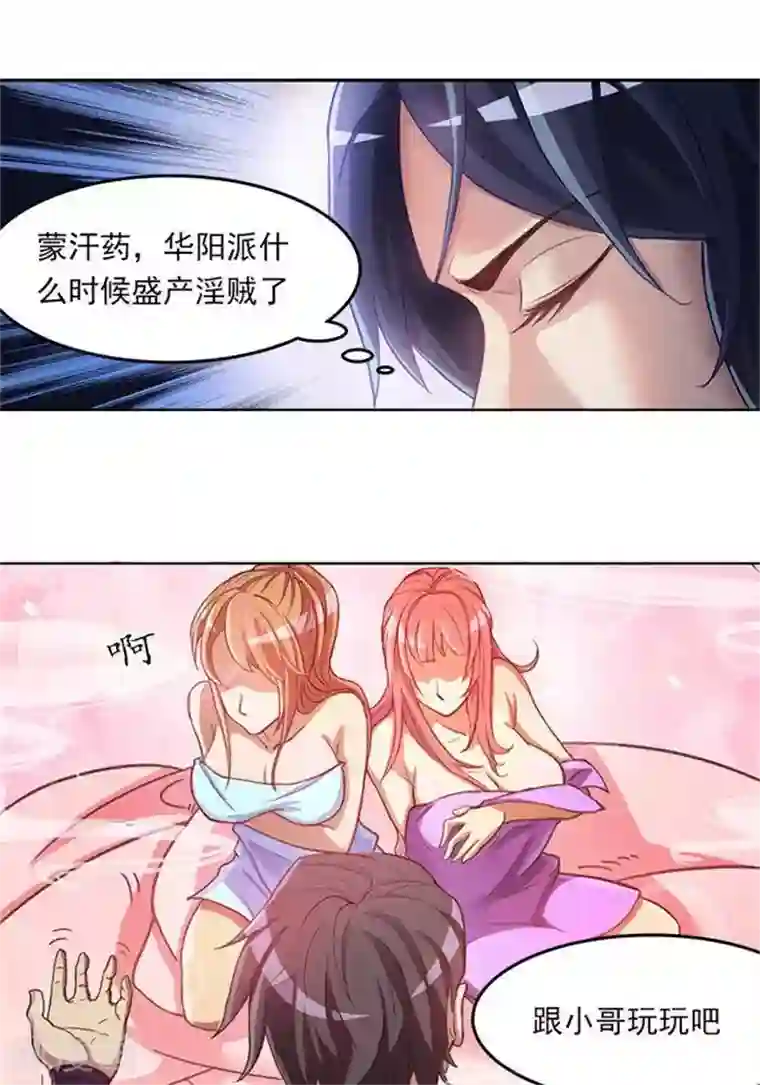 林飞传第3话 采阴补阳