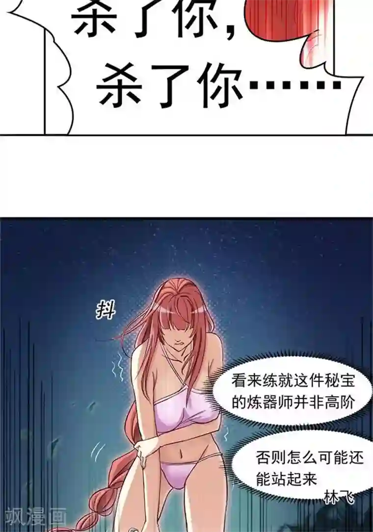 林飞传第4话 土豪装备