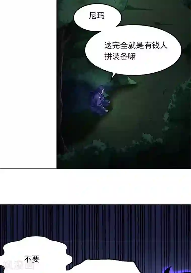 林飞传第4话 土豪装备