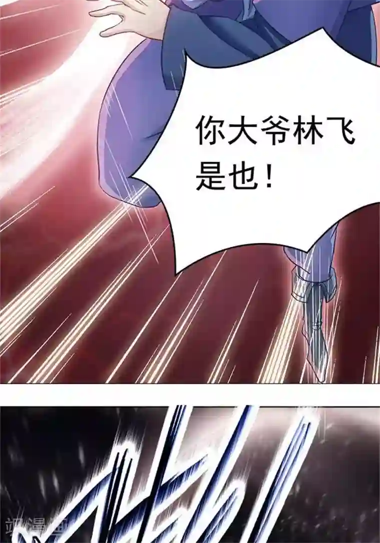 林飞传第4话 土豪装备