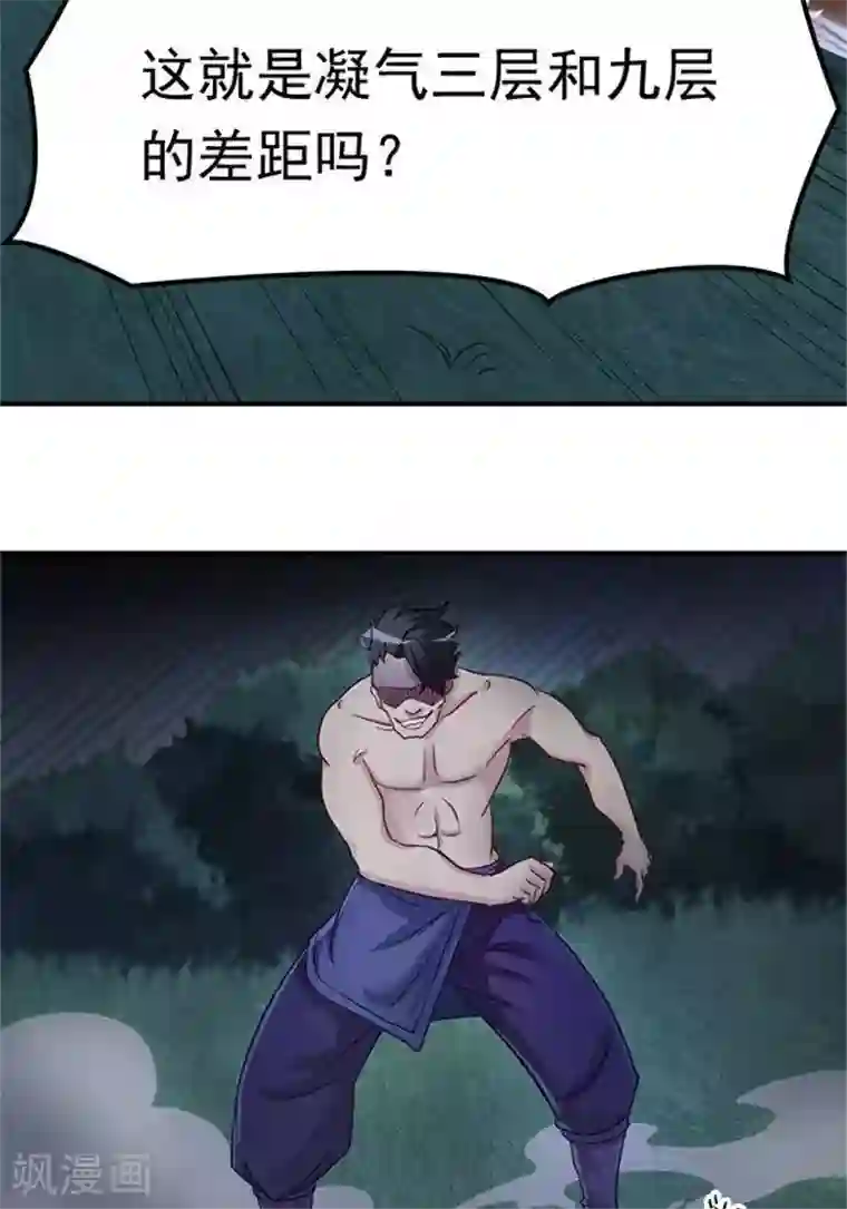 林飞传第4话 土豪装备