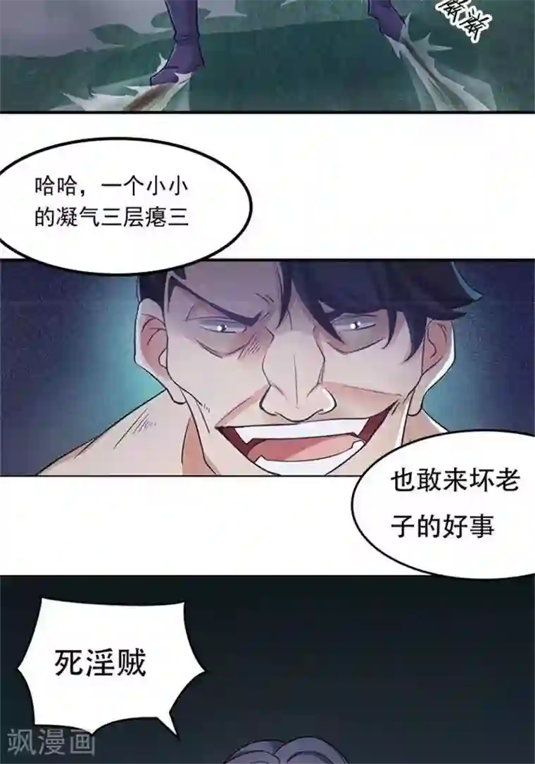 林飞传第4话 土豪装备