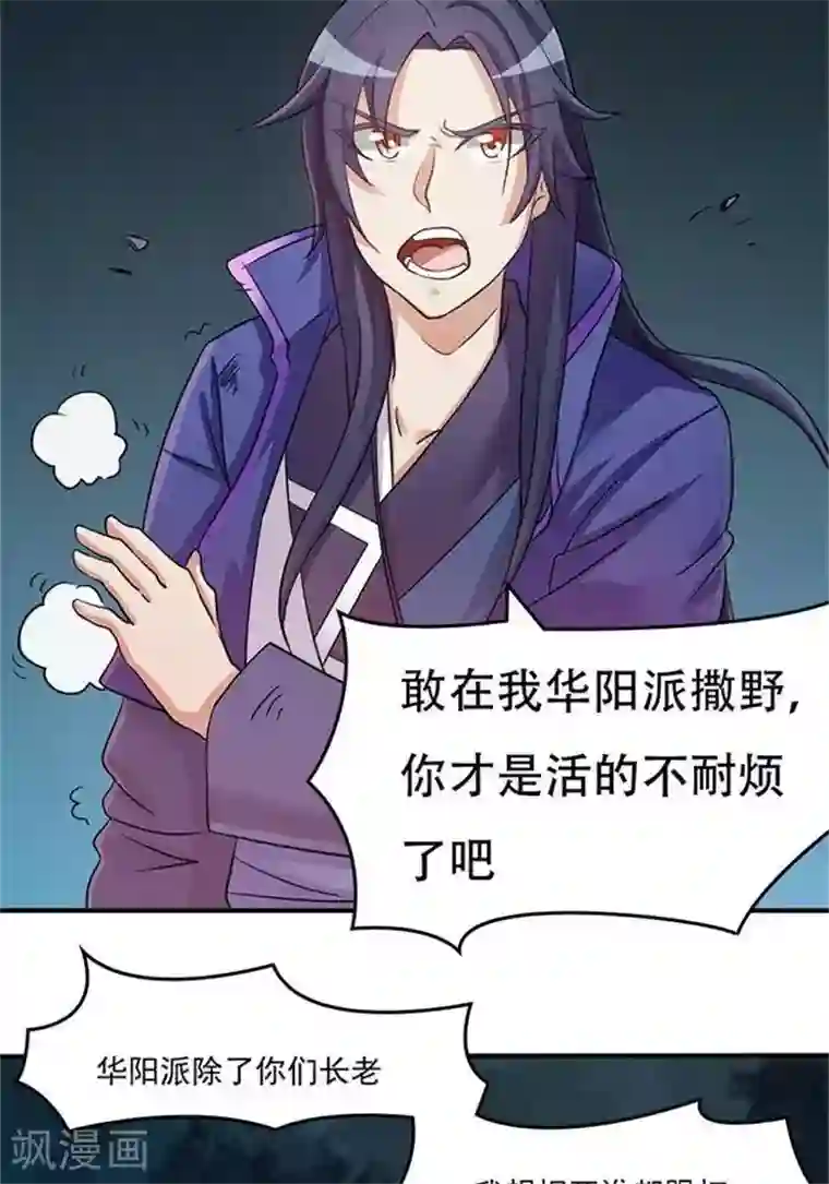 林飞传第4话 土豪装备